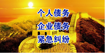 珠海要账公司